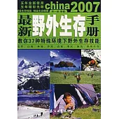 2007最新野外生存手冊