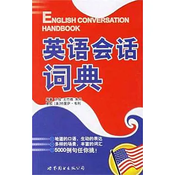 英語會話詞典(附贈MP3)