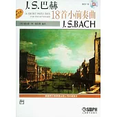 巴赫18首小前奏曲(附贈CD光盤)