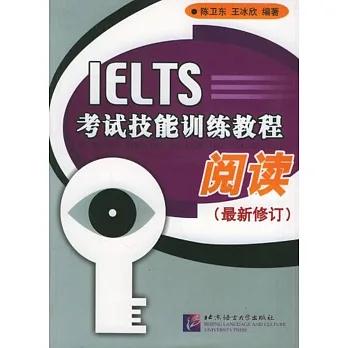 IELTS考試技能訓練教程:閱讀(最新修訂)