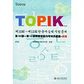 第10回—第13回韓國語能力考試真題集‧高級(附贈光盤)