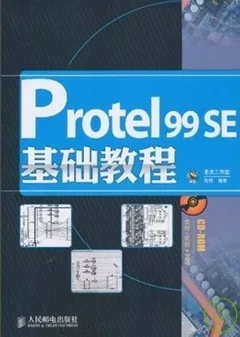 1CD-Protel 99 SE基礎教程