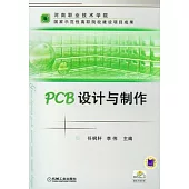 PCB設計與制作