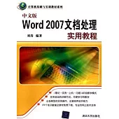 中文版Word 2007 文檔處理實用教程