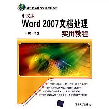 中文版Word 2007 文檔處理實用教程