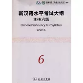 新漢語水平考試大綱HSK六級(附贈光盤)