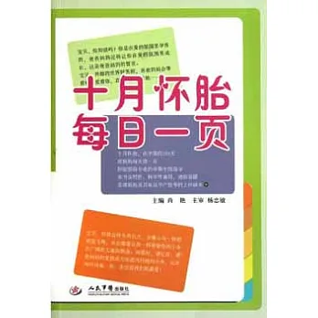 十月懷胎每日一頁