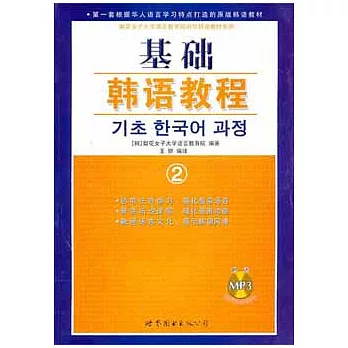 1CD--基礎韓語教程.2