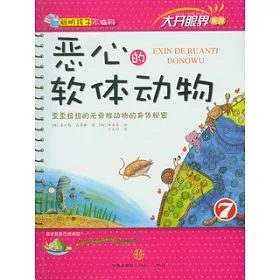 博客來 惡心的軟體動物 博客來 惡心的軟體動物