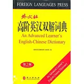 高階英漢雙解詞典 第2版