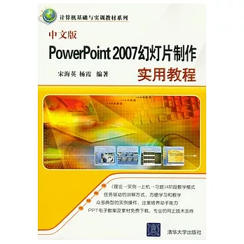 中文版PowerPoint 2007幻燈片制作實用教程