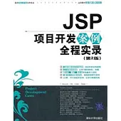 JSP項目開發案例全程實錄(附贈DVD-ROM光盤)