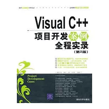Visual C++項目開發案例全程實錄(附贈DVD光盤)