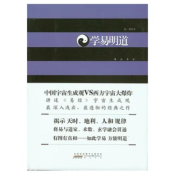學易明道