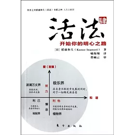 博客來 活法肆 開始你的明心之路 博客來 活法肆 開始你的明心之路