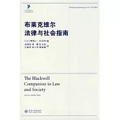 布萊克維爾法律與社會指南