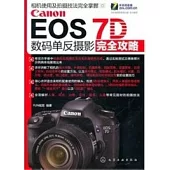 Canon EOS 7D 數碼單反攝影完全攻略