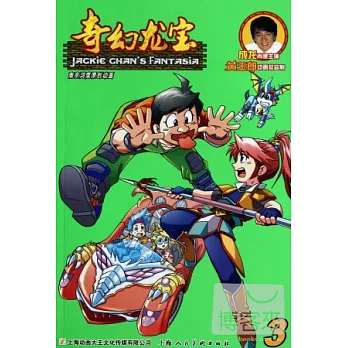 奇幻龍寶.3(贈一玩偶)