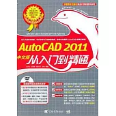 1CD--AutoCAD 2011中文版從入門到精通