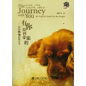 有你陪伴的旅程︰送給狗狗的英文書(英漢對照‧附贈MP3光盤)