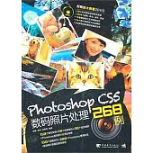 Photoshop CS5數碼照片處理268例(附贈DVD-ROM)