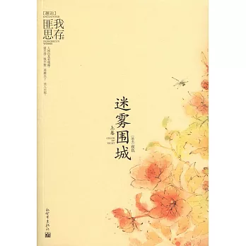 迷霧圍城（全二冊）