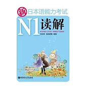 新日本語能力考試N1讀解