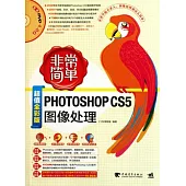 Photoshop CS5圖像處理(超值全彩版‧附贈DVD光盤)