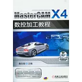 MasterCAM X4數控加工教程(附贈DVD光盤)