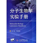 分子生物學實驗手冊(附贈光盤)