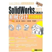 1CD--SolidWorks 2011中文版機械設計完全實例教程