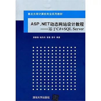 ASP.NET動態網站設計教程︰基于C#+SQL Server