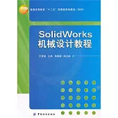 Solidworks 機械設計教程(附贈光盤)