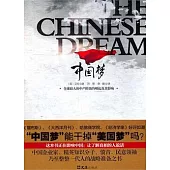 中國夢︰全球最大的中產階級的崛起及其影響
