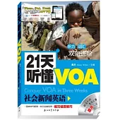 1CD-21天聽懂VOA社會新聞英語