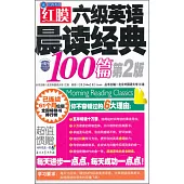 1CD-紅膜六級英語晨讀經典100篇