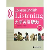 大學英語聽力.2(附贈光盤)