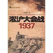 淞滬大會戰(1937)