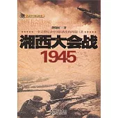 湘西大會戰(1945)