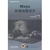 Maya游戲動畫設計(附贈光盤)