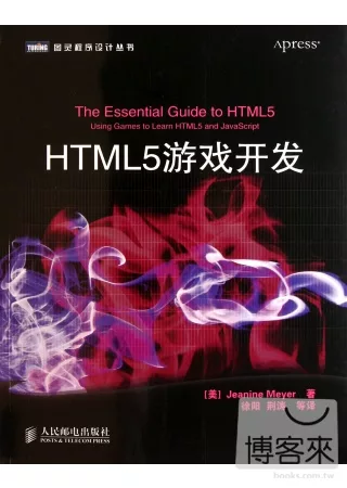 HTML5游戲開發