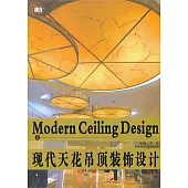 現代天花吊頂裝飾設計