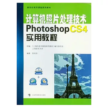 計算機照片處理Photoshop CS4實用教程