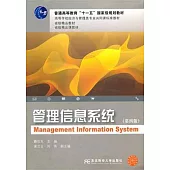 管理信息系統