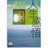 1CD--床頭燈日語讀物：人生感悟