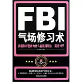 FBI氣場修習術︰美國聯邦警察為什麼能贏得朋友、震撼對手