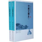 中國文學史(全二冊·繁體版)