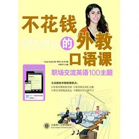 博客來 職場交流英語100主題 附贈mp3光盤 博客來 職場交流英語100主題 附贈mp3光盤