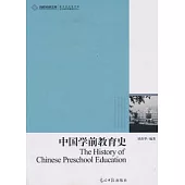 中國學前教育史