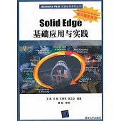 Solid Edge基礎應用與實踐